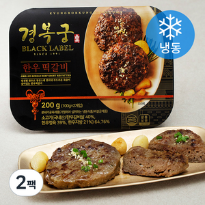 경복궁 한우 떡갈비 2개입 (냉동), 200g, 2팩