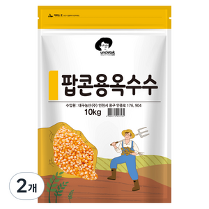 엉클탁 팝콘용 옥수수, 10kg, 2개