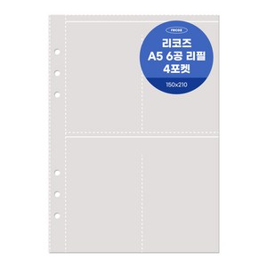 리코즈 6공 4포켓 리필내지 50p A5, 1개