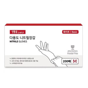 생활을그리다 다용도 니트릴 장갑 200매, 화이트, 중(M), 1개