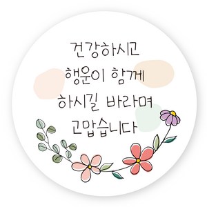 연두앵두 포장 감사 스티커 TM08 건강하시고 행운이 함께 하시길 바라며 고맙습니다, 혼합색상, 50개