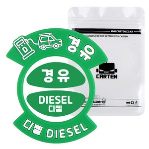 카템 혼유방지 소프트링, 디젤/경유, 1개