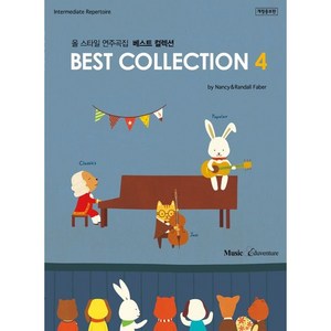 베스트 컬렉션 4 : 올 스타일 연주곡집 베스트 컬렉션, 뮤직에듀벤처, Nancy Faber