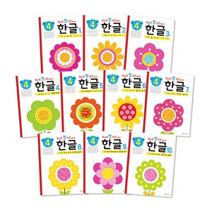 엄마랑 첫 한글떼기 만 4세 한글 전 10권 세트