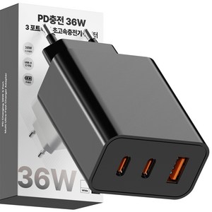 일리온 PD충전 36W 3포트 멀티 초고속 충전기 어댑터