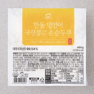 한둘 명인이 국산콩으로 만든 손순두부, 450g, 1개