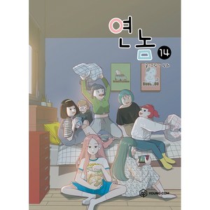 연놈 14, 영컴