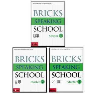 Bricks Speaking School Starter 1~3 전 3권 세트, 사회평론