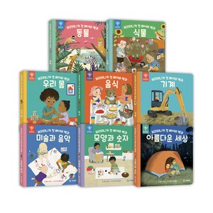 브리태니커 첫 베이비 백과 세트 전 8권