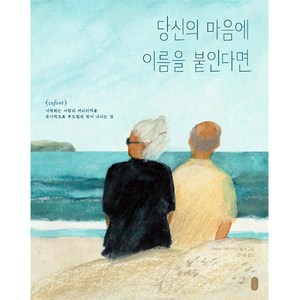 당신의 마음에 이름을 붙인다면, 책읽는곰