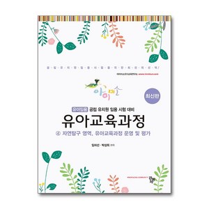 아이미소 유아교육과정 4, 공동체