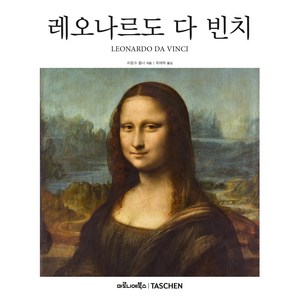 레오나르도 다 빈치, 마로니에북스, 프랑크 죌너