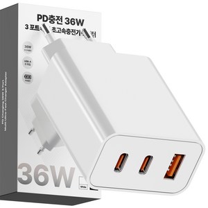 누아트 PD충전 36W 3포트 멀티 초고속 충전기 어댑터