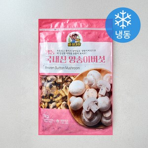 국내산 양송이버섯 (냉동), 1kg, 1개