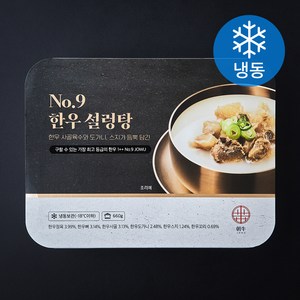 조우 No 9 한우 1++ 등급 설렁탕 (냉동), 660g, 1개