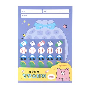 인디고어린이 초등 우주최강 정말대단해 칭찬 스티커판 2p + 스티커 2p 세트, [A5 05-006078] 정말대단해, 혼합색상, 1세트