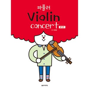 파퓰러 Violin concet 통합본, 윤염광, 음악세계