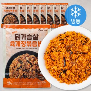 미트리 간편한 닭가슴살 볶음밥 육개장 (냉동), 250g, 9팩
