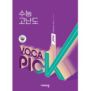 완자 VOCA PICK 수능 고난도 (2024년), 비상교육, 영어영역