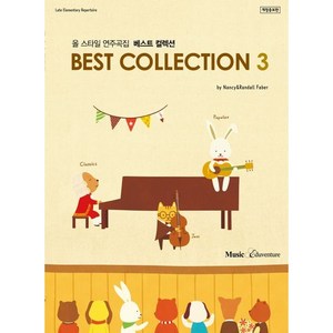 베스트 컬렉션 3, 뮤직에듀벤처, Nancy, Randall Faber