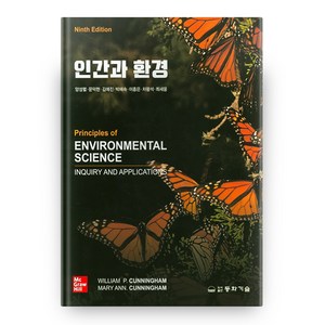 인간과 환경 9판, 동화기술