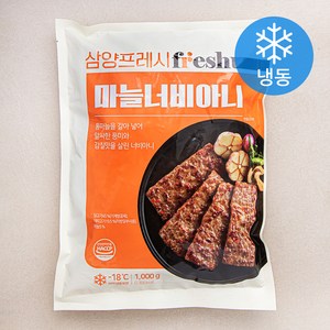 삼양프레시 마늘너비아니 (냉동), 1kg, 1개