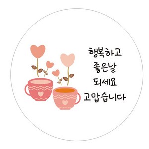 단비나인 감사인사 데코스티커, 05 행복하고 좋은날 되세요 고맙습니다, 50개