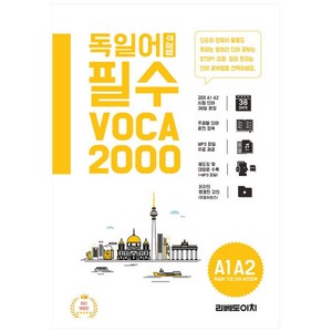 독일어 주제별 필수 단어 2000, 리베도이치