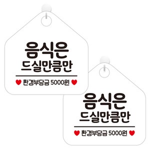 제제데코 오픈 휴무 부재중 카페 문 안내판 팻말 사무실 표지판 199 오각형 화이트판 20cm, 음식은드실만큼만, 2개