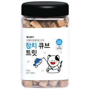 뽀시래기 고양이 큐브 트릿 동결건조 간식, 참치, 120g, 1개