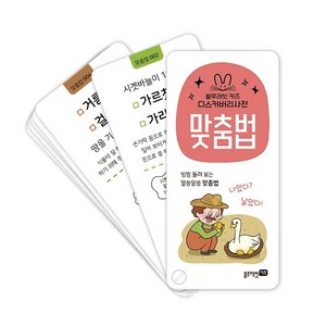 블루래빗 키즈디스커버리 사전: 맞춤법:, 블루래빗 편집부