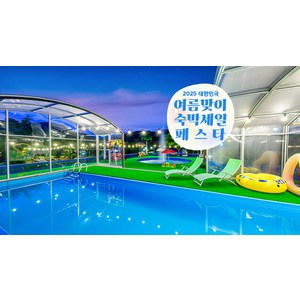 [평창군] [최대 3만원 추가할인]평창 아이홉펜션