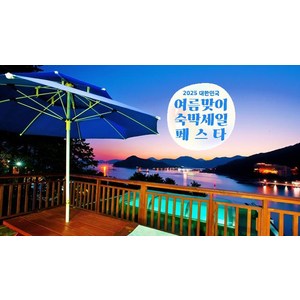 [거제시] [최대 3만원 추가할인]거제 블루비치펜션