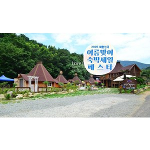 [거제시] [최대 3만원 추가할인]핀란드빌리지펜션