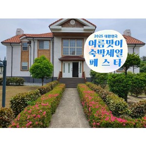 [제주시] [최대 3만원 추가할인]제주 팜파스펜션