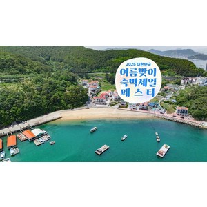 [통영시] [최대 3만원 추가할인]통영 화이트비치펜션