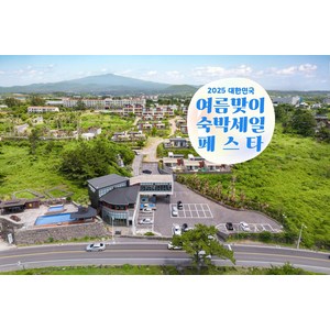 [제주 애월] [최대 3만원 추가할인]스탠포드호텔앤리조트 제주★와우회원할인★