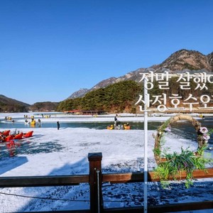 [경기] 포천 산정호수 썰매축제와 허브아일랜드 불빛동화축제 (산정호수,Y자출렁다리,허브아일랜드)