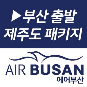 추천6부산출발 국내여행