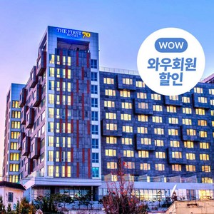 [서귀포] ★와우회원한정 10% 할인★더퍼스트70 호텔