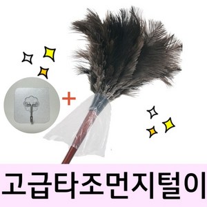 리빙포커스 고급먼지털이 타조먼지털이 간편먼지털이 청소용품 차량먼지제거, 혼합색상, 1개