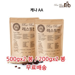 케냐 AA, 모카포트(가정용에스프레소머신), 200g, 2개