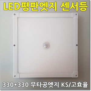 LED 평판엣지 센서등 33CM 큰사이즈 아파트현관 타공 매입센서등 20W, 1개