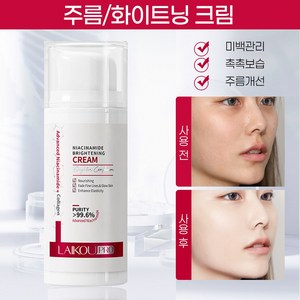 화이트닝 기미크림 색소침착 개선 피부 톤업 미백크림 나이아신아마이드 콜라겐 리프팅 검버섯 황갈반 브라이트닝케어 수분 보습, 1개, 30g