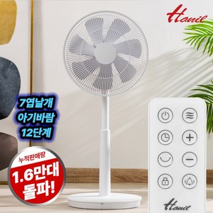 한일전기 아기바람 리모컨 무소음 선풍기