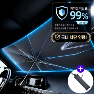 오너백 여름 차량햇빛가리개 우산형
