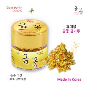 최저가국내산휴대용식용미용금꽃금가루20mg휴대용최저가, 1개, 1kg