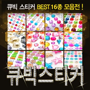 [애플북] 큐빅스티커 BEST 16종 - 크리스탈 비즈 스티커 DIY, 06. 큐빅스티커 진주 핑크