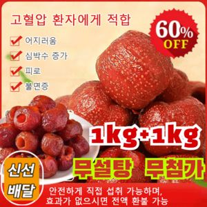1kg+1kg 씨없는 무핵 산사 열매 천연 무첨가 씨 없음 공심 산사 무설탕 무첨가 국산 산사, 4개, 250g