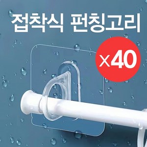 엠스타일 무타공 펀칭고리 접착식 다용도 링걸이 봉고정, 40개, 접착펀칭고리 1세트